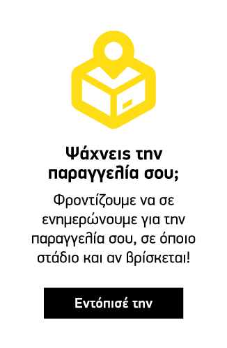 Εντόπισε την παραγγελία σου